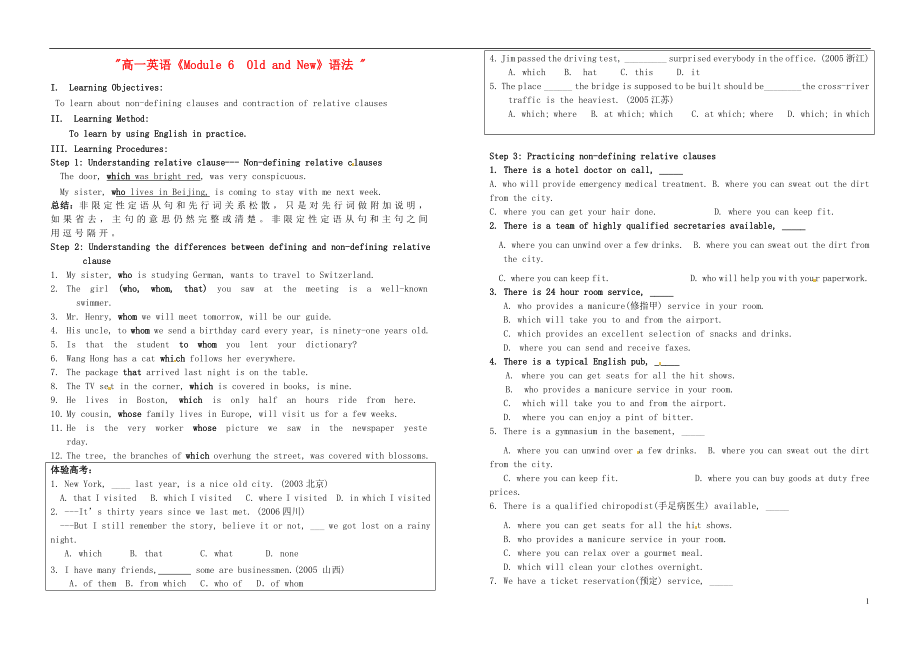 高一英語《Module 6Old and New》語法_第1頁