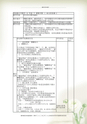 五年級(jí)數(shù)學(xué)下冊 第三單元冰淇淋盒有多大——圓柱和圓錐 信息窗二教案 青島版(共4頁DOC)