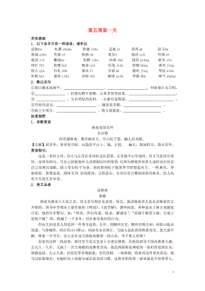 江苏省兴化市板桥高级中学高二语文下册 早读材料 第五周第一天