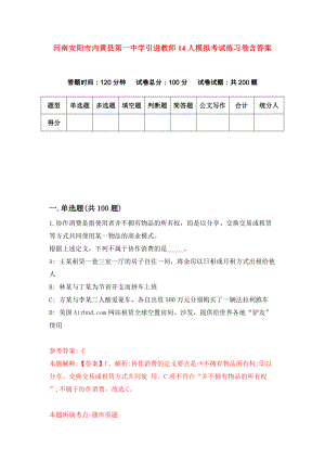 河南安阳市内黄县第一中学引进教师14人模拟考试练习卷含答案(3)