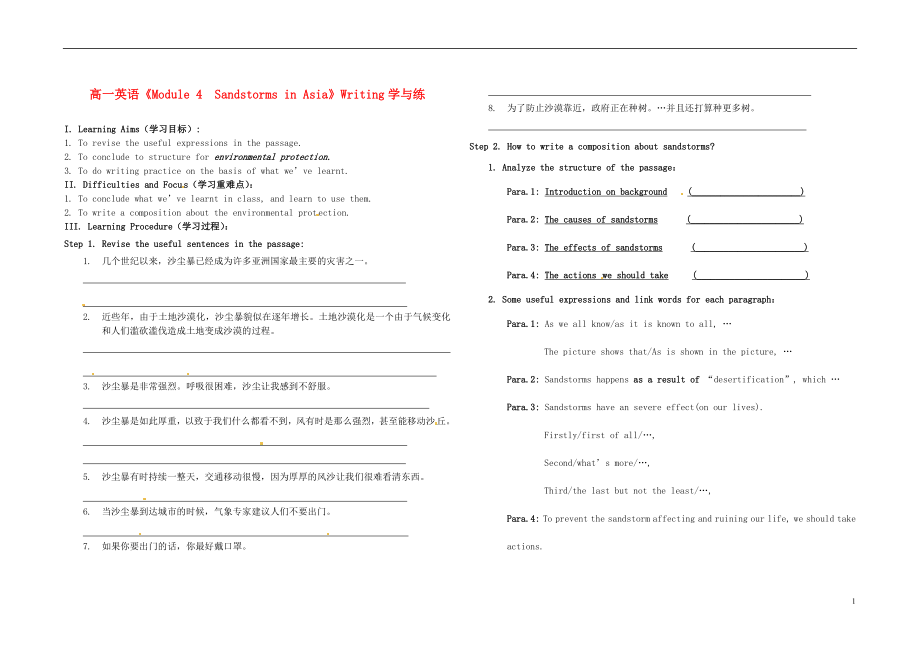 高一英語《Module 4Sandstorms in Asia》Writing學與練_第1頁