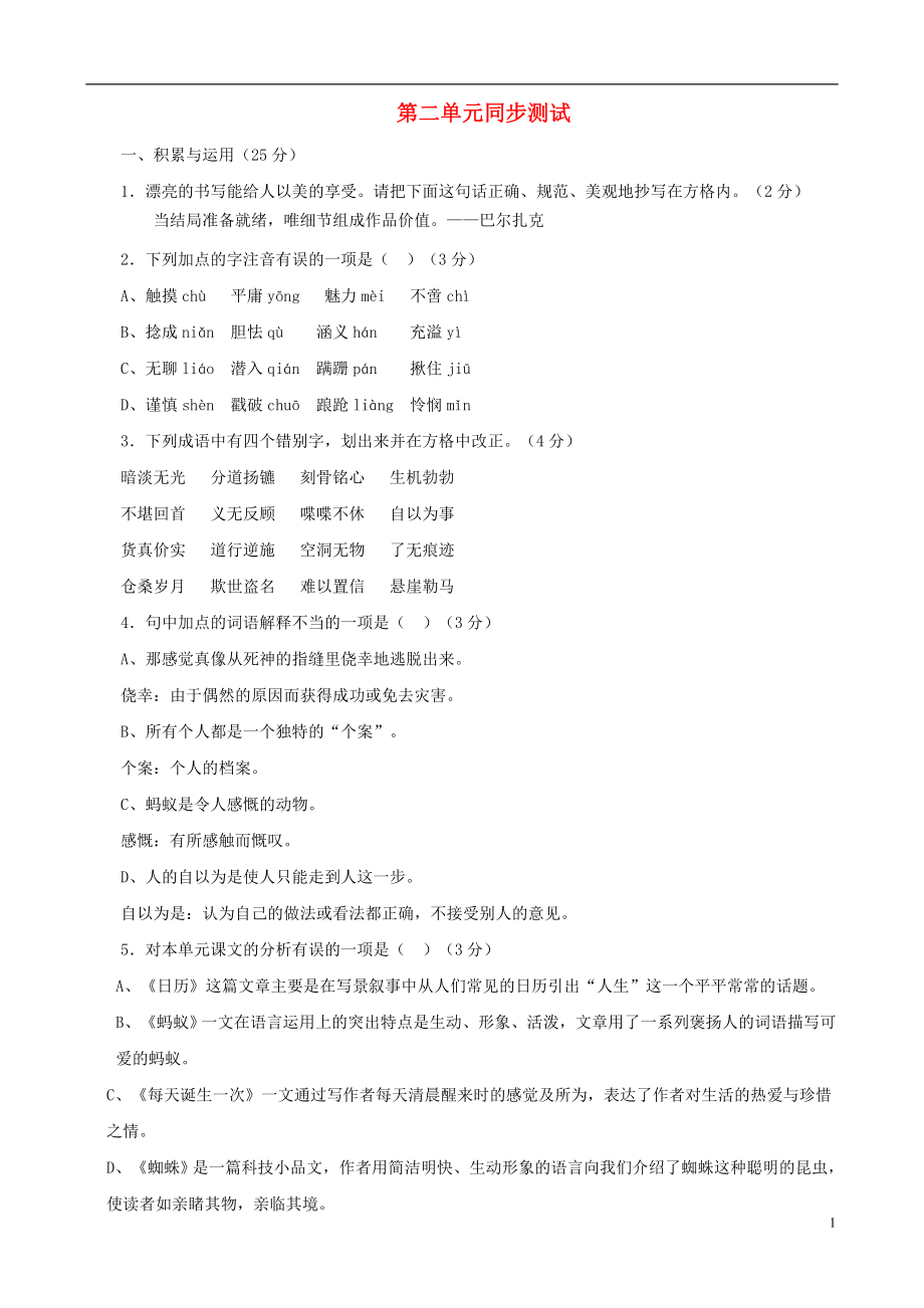 甘肅省張掖市城關中學八年級語文上冊 第2單元綜合同步測試 北師大版_第1頁