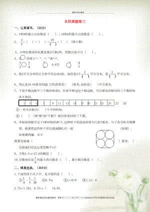 五年級數(shù)學(xué)下冊 名校真題卷（三） 蘇教版(共5頁DOC)