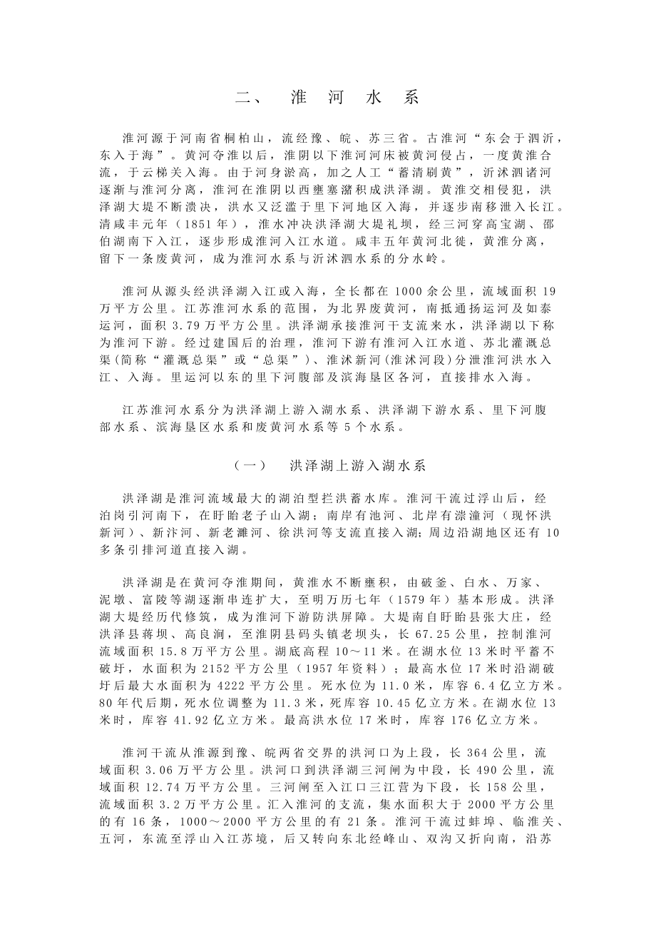 江苏省淮河流域水系_第1页