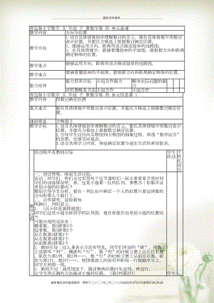 五年級(jí)數(shù)學(xué)下冊(cè) 第四單元啤酒生產(chǎn)中的數(shù)學(xué)——比例 信息窗一教案 青島版(共3頁DOC)