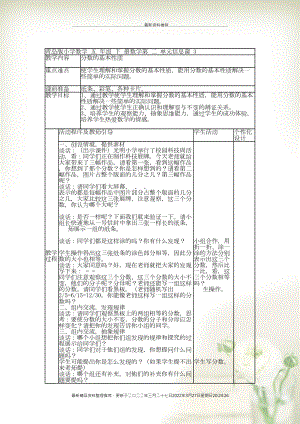 五年級數(shù)學下冊 第二單元 山東假日游——百分數(shù) 信息窗三教案 青島版(共4頁DOC)