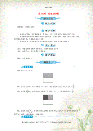 六年級數(shù)學上冊 第一單元 分數(shù)乘法 第2課時 分數(shù)乘分數(shù)教案 新人教版(共3頁DOC)