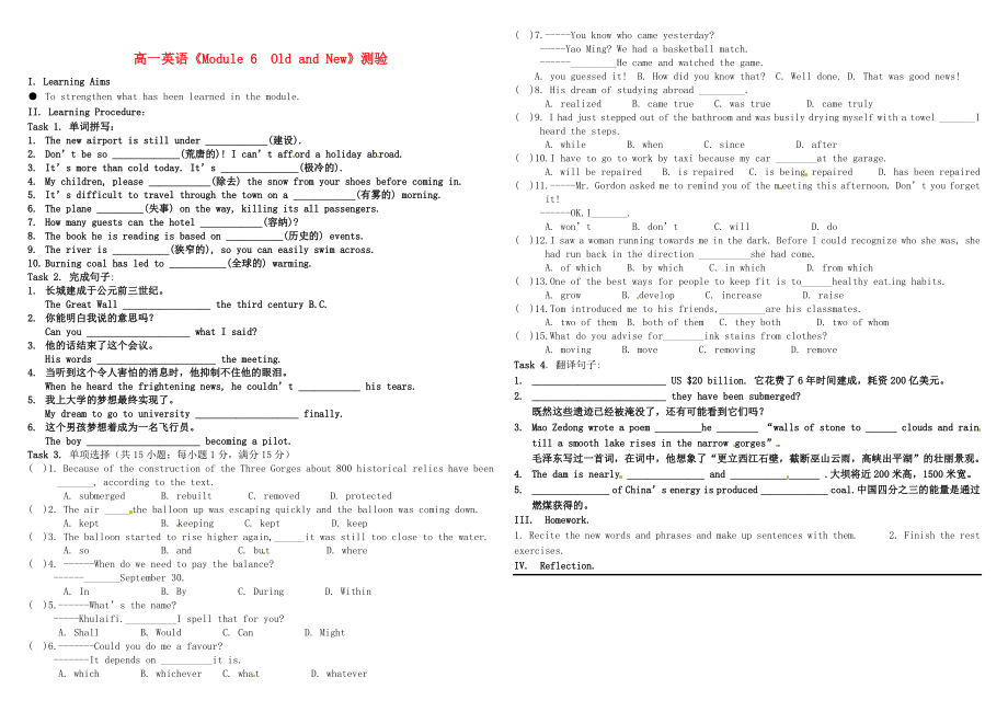 高一英語《Module 6Old and New》測(cè)驗(yàn)_第1頁