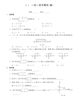 （新課標）2013年中考數(shù)學 專題強化訓練 2.4一元一次不等式（組）（pdf） 新人教版