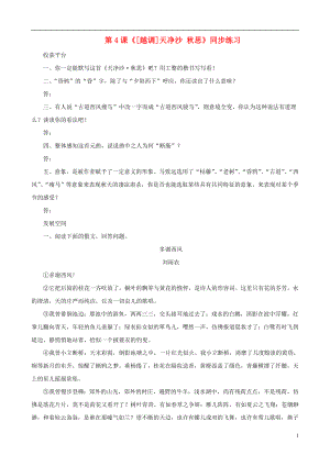 甘肅省張掖市城關中學七年級語文上冊 第4課《[越調(diào)]天凈沙 秋思》同步練習 北師大版