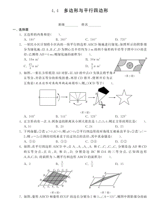 （新課標(biāo)）2013年中考數(shù)學(xué) 專題強化訓(xùn)練 4.4多邊形與平行四邊形（pdf） 新人教版