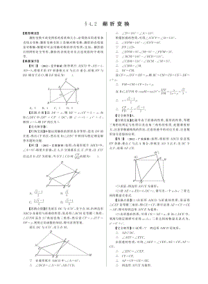 （新课标）2013年中考数学二轮复习 4.2翻折变换（热点题型+分类精粹+专题强化）（pdf） 新人教版