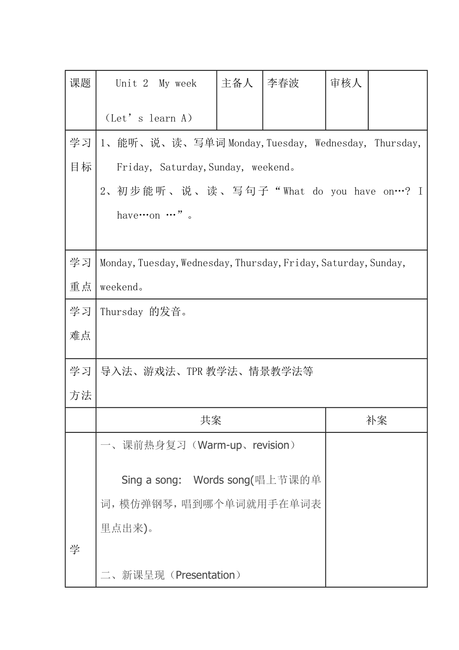 my week教案_第1頁