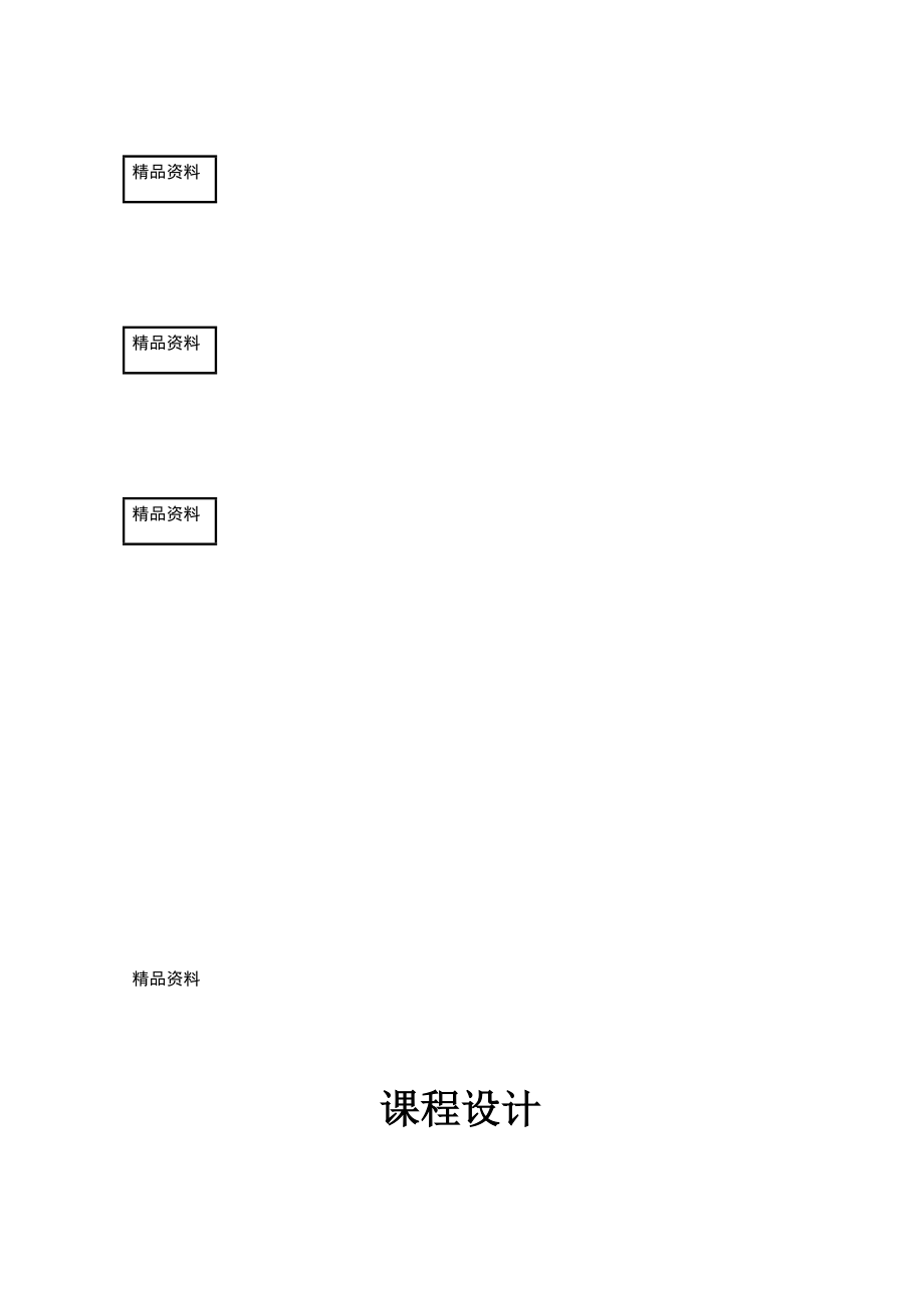 java网络聊天室课程设计报告(内附有代码)_第1页