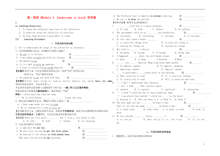 高一英語《Module 4Sandstorms in Asia》導(dǎo)學(xué)案_第1頁