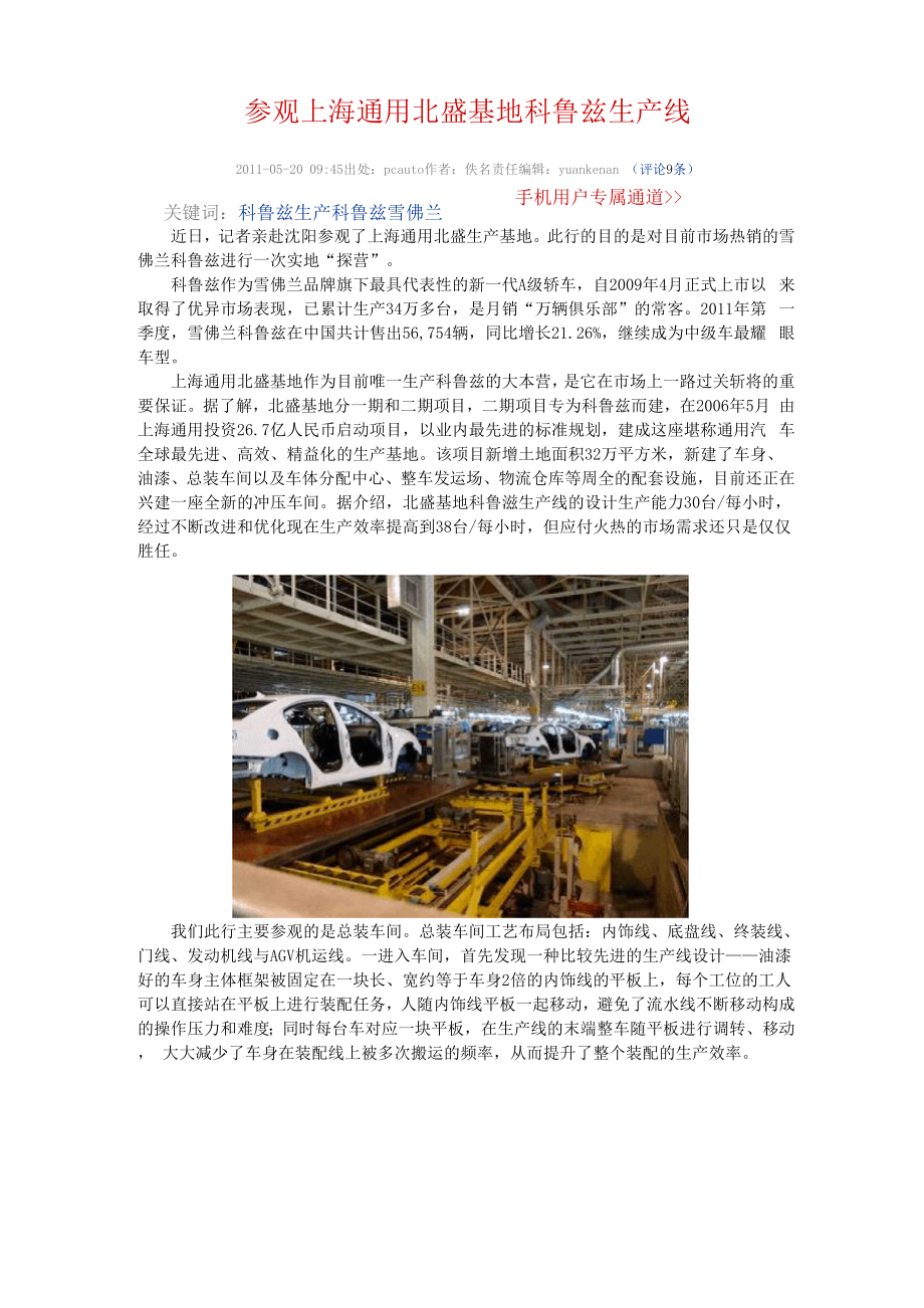 参观上海通用北盛基地科鲁兹生产线_第1页
