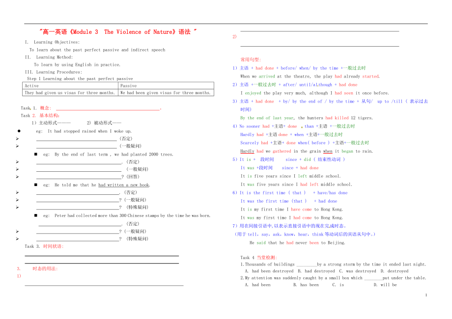 高一英語《Module 3The Violence of Nature》語法_第1頁