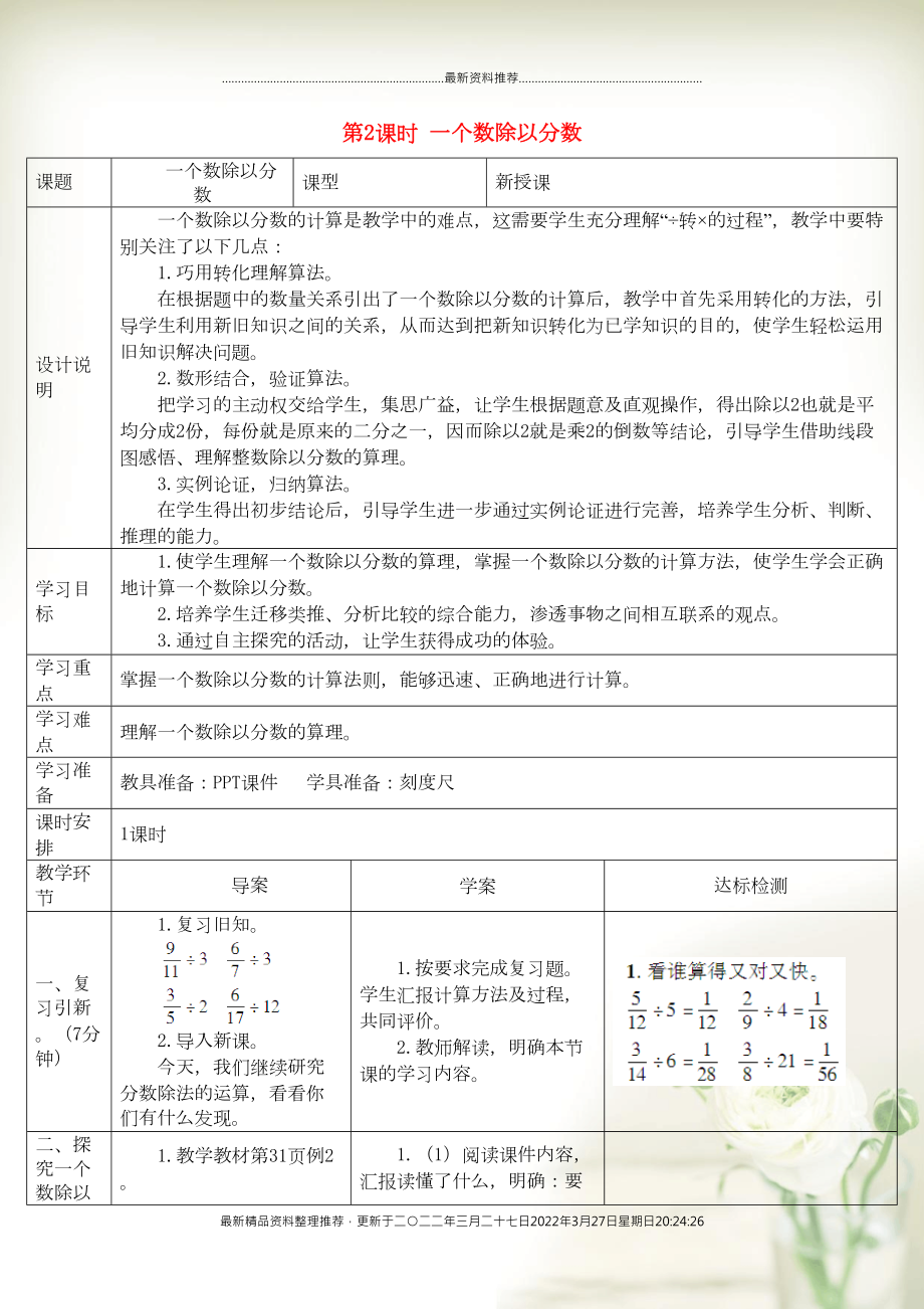 六年級數(shù)學上冊 3 分數(shù)除法 2 分數(shù)除法第2課時 一個數(shù)除以分數(shù)導學案 新人教版(共3頁DOC)_第1頁